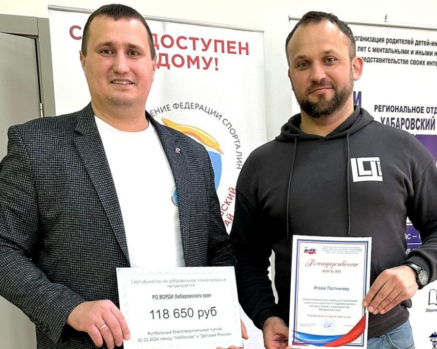 Средства собранные на благотворительном футбольном матче переданы в ВОРДИ