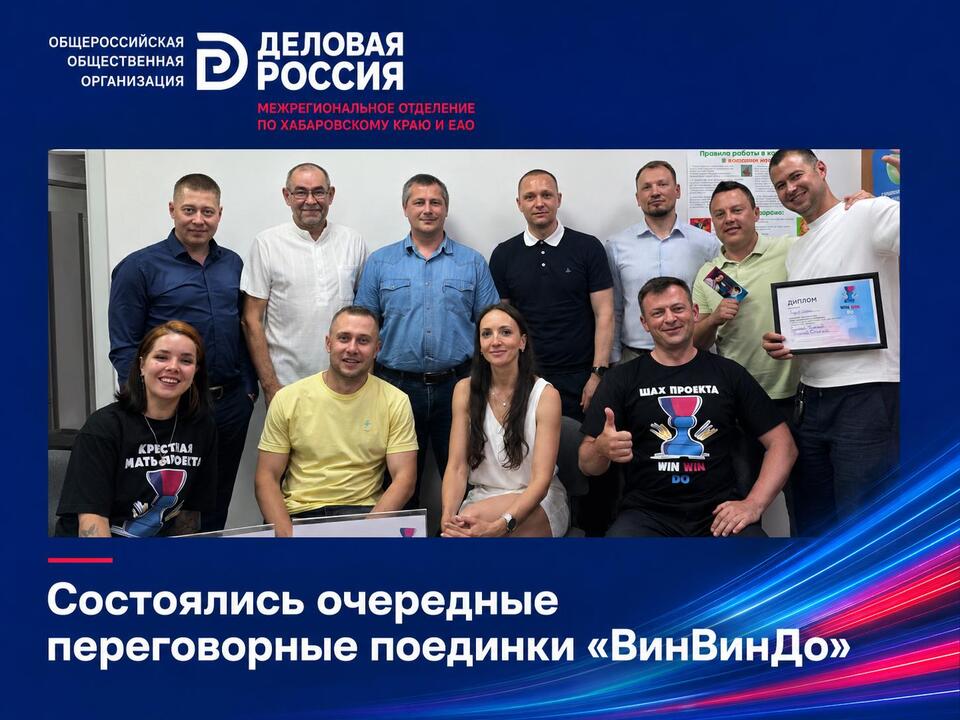 Валентина Наумова провела очередные переговорные поединки «ВинВинДо»