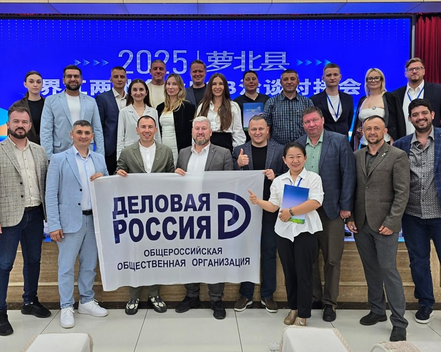 «Деловая Россия» посетила приграничный Лобэй с бизнес-миссией